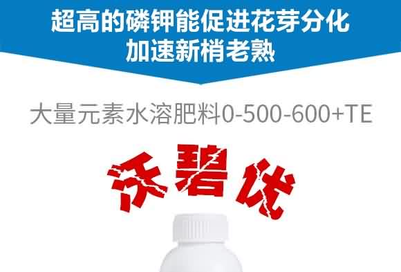 大量元素水溶肥料0-500-600+TE-沃碧優(yōu)-沃立格