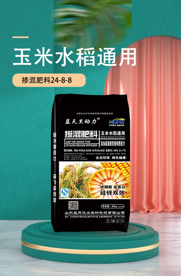 玉米水稻通用掺؜肥料24-8-8-蓝天黑动?华博天下_01.jpg