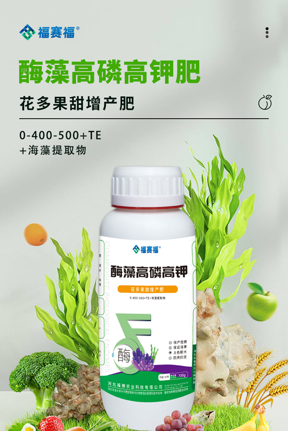 酶藻高磷高钾700g详情_01.jpg