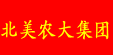 北美農(nóng)大集團(tuán)