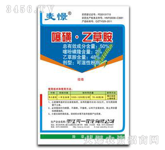 50%噻磺·乙草胺-麥憬-天一