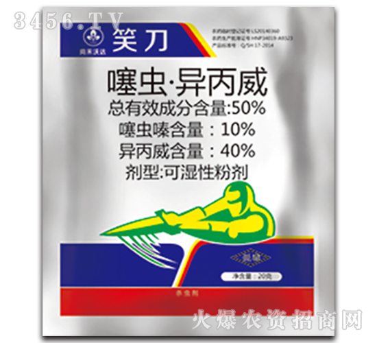 50%噻蟲·異丙威可濕性粉劑-笑刀-尚禾沃達