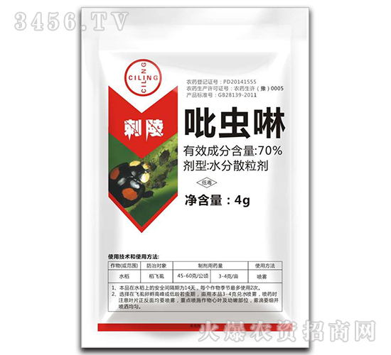 70%吡蟲啉水分散粒劑-刺陵-公牛國際