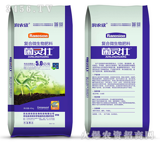 復合微生物肥料-菌靈壯-潤農(nóng)欣