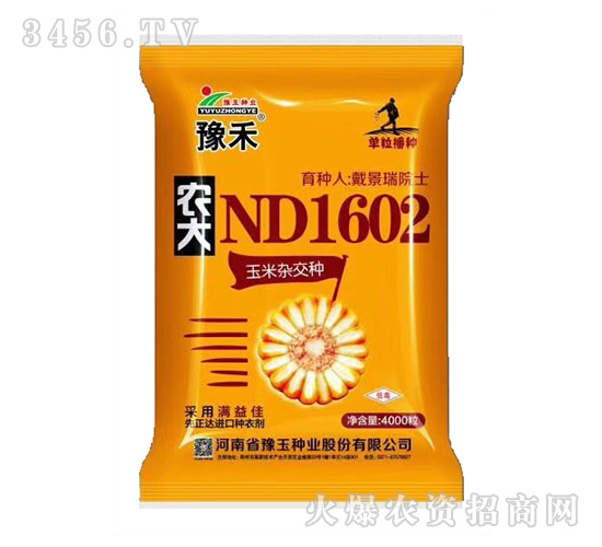 農(nóng)大1602-豫禾-山西農(nóng)資