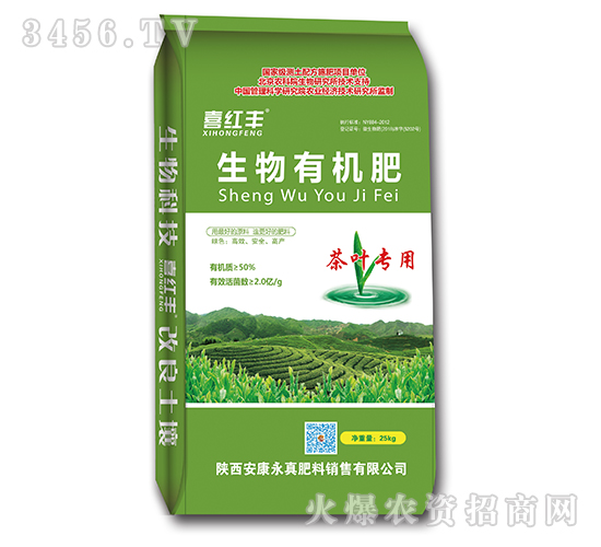 茶葉專用生物有機(jī)肥-喜紅豐-鑫農(nóng)瑞