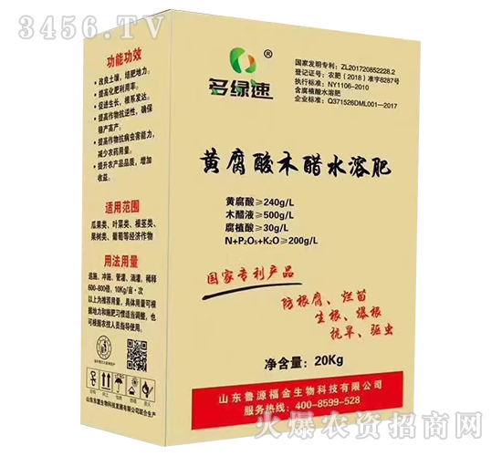 20Kg木醋黃腐酸水溶肥-多綠速-魯源福金