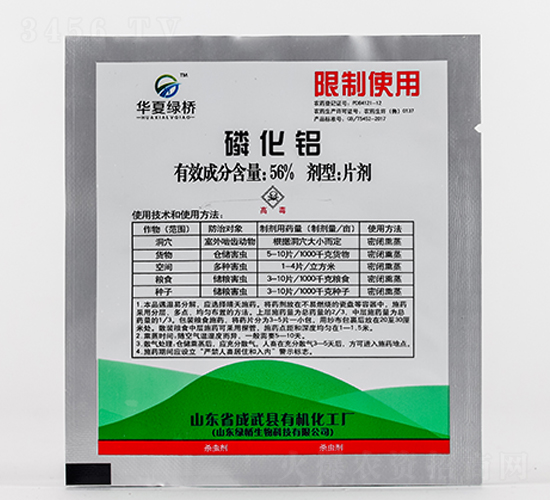 56%磷化鋁片劑-華夏綠橋-有機化工廠