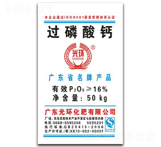 16%過(guò)磷酸鈣（50kg）-光環(huán)化肥