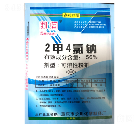 56%2甲4氯鈉可溶性粉劑-闊掃-永川化學