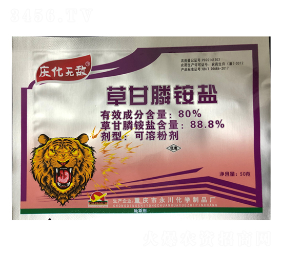 80%草甘膦銨鹽可溶粉劑-慶化無敵-永川化學(xué)