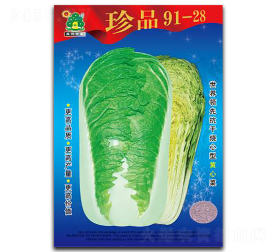 珍品91-28-白菜種子-鑫園世家