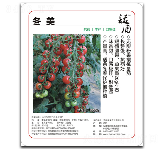 冬美無(wú)限粉果櫻桃番茄-番茄種子-徽大農(nóng)業(yè)