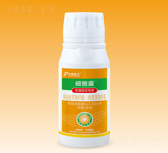 軟腐輪紋專用微生物菌劑（100ml）-細施盾-普天農(nóng)業(yè)