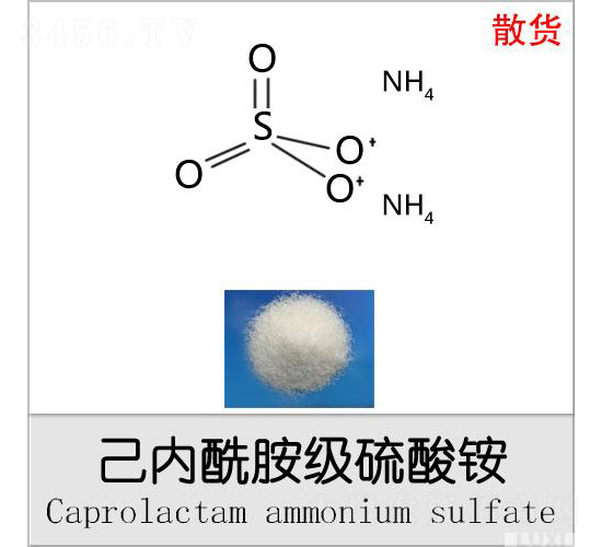 己內(nèi)酰胺級硫酸銨（散貨）-魯西化工