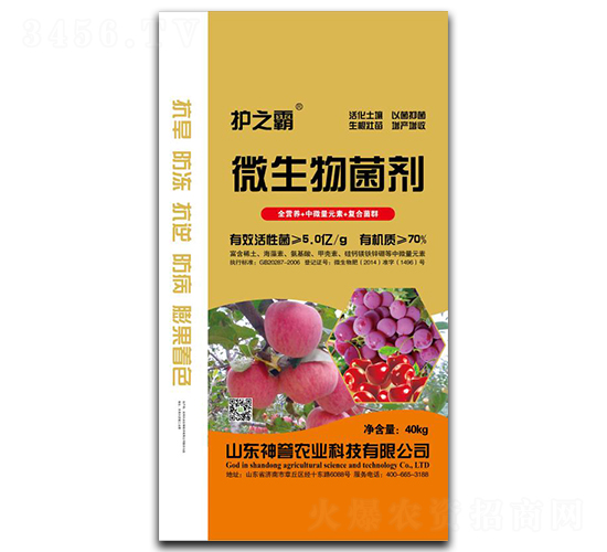 70%微生物菌劑-護(hù)之霸-神譽(yù)農(nóng)業(yè)