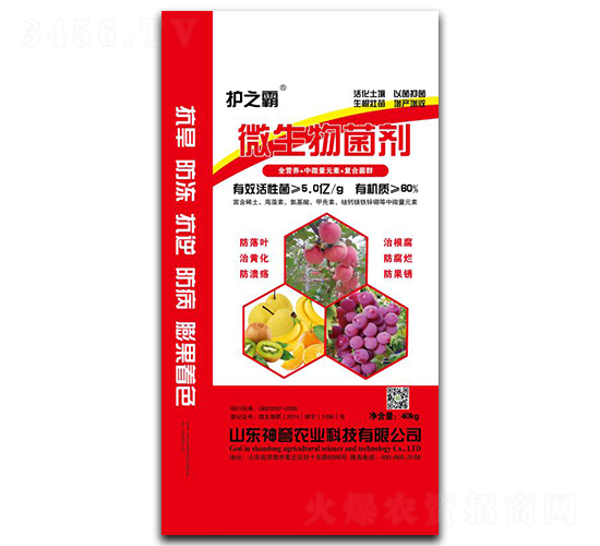 80%微生物菌劑-護(hù)之霸-神譽農(nóng)業(yè)