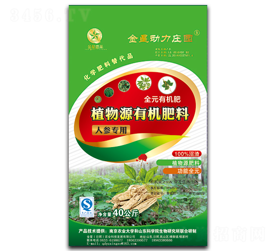 人參專用植物源有機(jī)肥料-金星農(nóng)業(yè)