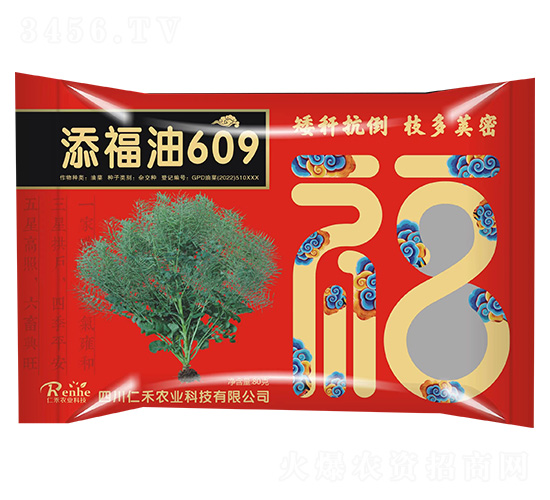 油菜種子-添福油609-仁禾農(nóng)業(yè)