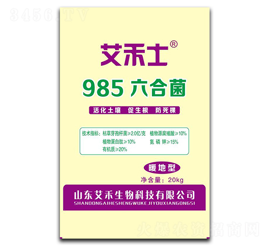 985六合菌-艾禾士-艾禾生物