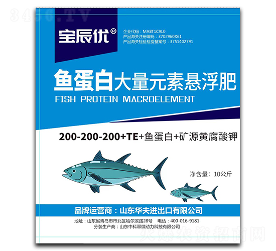 魚蛋白大量元素懸浮肥200-200-200+TE-寶辰優(yōu)-華夫進出口