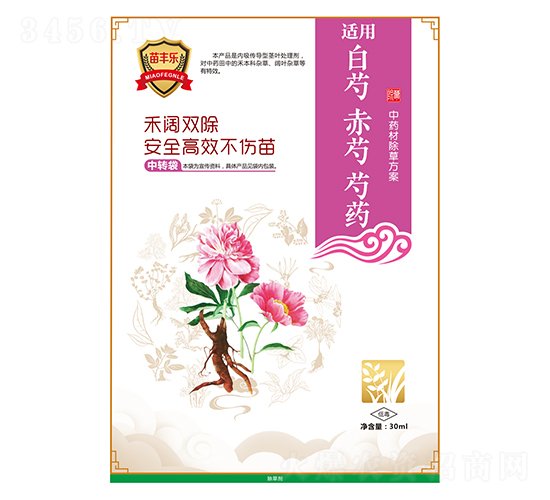 白芍赤芍芍藥中藥材除草方案-苗豐樂-苗樂康農(nóng)業(yè)