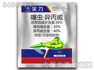 50%噻蟲·異丙威可濕性粉劑-笑刀-尚禾沃達