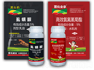 5%虱螨脲乳油+5%高效氯氟氰菊酯水乳劑-萱化威遠(yuǎn)