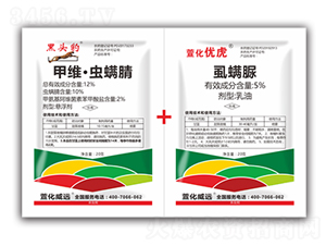 12蟲螨腈·虱螨脲懸浮劑+5%虱螨脲乳油（袋）-萱化威遠(yuǎn)