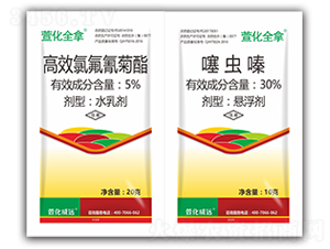 5%高效氯氟氰菊酯水乳劑+30%噻蟲嗪懸浮劑-萱化威遠