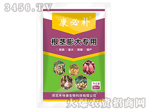 根莖膨大專用肥-康必補(bǔ)-禾特康