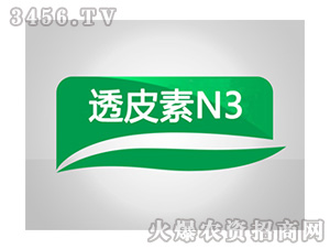 透皮素N3（高滲劑和潤濕劑）-和農(nóng)化工