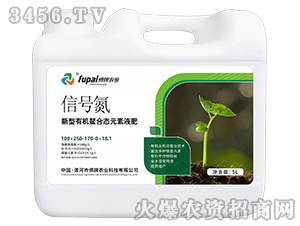 新型有機(jī)螯合態(tài)元素液肥-信號(hào)彈-傅牌農(nóng)業(yè)