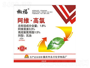 1.8%阿維·高氯乳油-椒福-永川化學(xué)