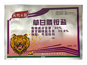 80%草甘膦銨鹽可溶粉劑-慶化無敵-永川化學(xué)