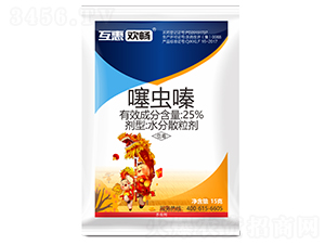 25%噻蟲嗪水分散粒劑-互惠歡暢