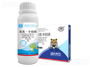 30%氯氰·辛硫磷乳油-六方-互惠