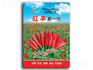 紅豐新一代-辣椒種子-農(nóng)得豐農(nóng)業(yè)