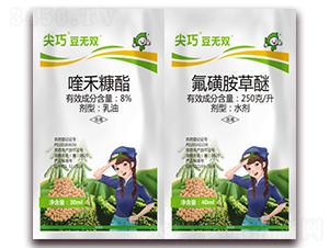 8%喹禾糠酯+250克每升氟磺胺草醚-尖巧豆無(wú)雙-豐收樂(lè)