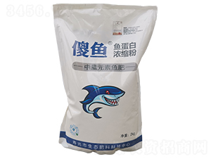 魚蛋白濃縮粉-傻魚-生態(tài)肥料