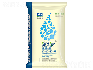 大量元素水溶肥料20-20-20+TE-潤天源-祥云化工