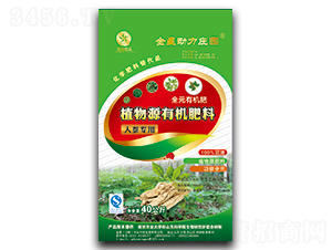 人參專用植物源有機(jī)肥料-金星農(nóng)業(yè)