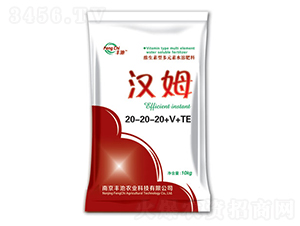 維生素型多元素水溶肥20-20-20+V+TE-漢姆-豐池農(nóng)業(yè)