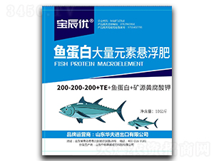 魚蛋白大量元素懸浮肥200-200-200+TE-寶辰優(yōu)-華夫進出口