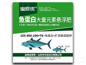 魚蛋白大量元素懸浮肥100-400-100+TE-寶辰優(yōu)-華夫進(jìn)出口